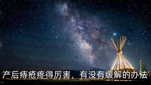 鄭州哪里看產后痔瘡,產后痔瘡疼得厲害