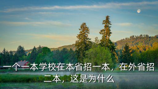 一本在河北招多少人,一個(gè)一本學(xué)校在本省招一本