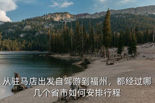 駐馬店到蘭州市經過哪里,都經過哪幾個省市