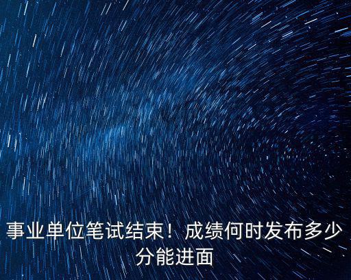2017邯鄲肥鄉特崗進面分數多少,多少分能進面