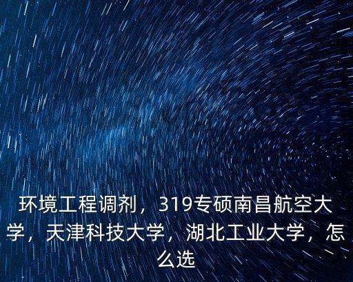 湖北工業大學環境工程研究生怎么樣,湖北工業大學