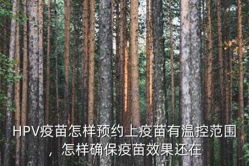 荊州怎么預(yù)約宮頸癌疫苗,打?qū)m頸癌疫苗怎么預(yù)約