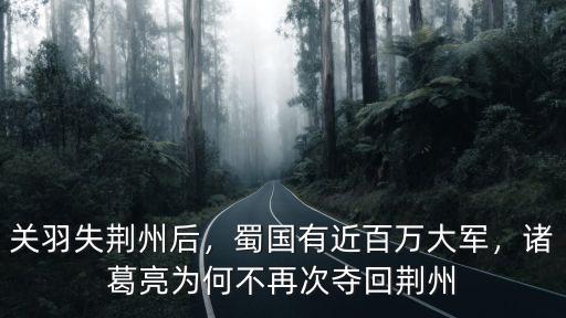關(guān)羽失荊州后怎么了,關(guān)羽失荊州后