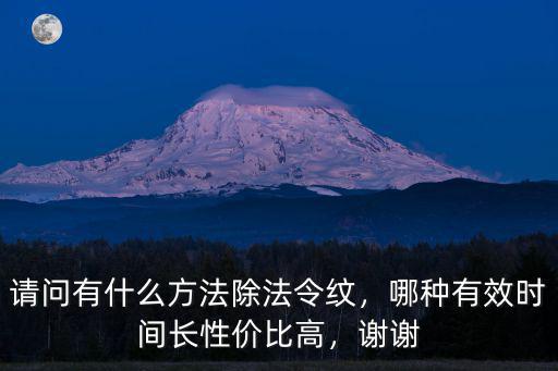 怎么樣去除法令紋最優武漢詮美,法令紋怎么除比較快