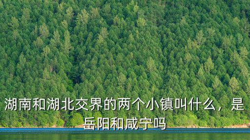 湖南和湖北怎么劃分的,湖南人和湖北人怎么區(qū)分