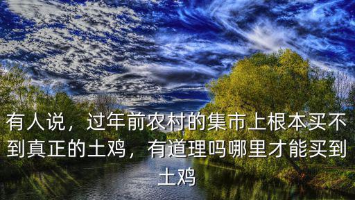 鶴壁哪里賣土雞,哪里才能買到土雞