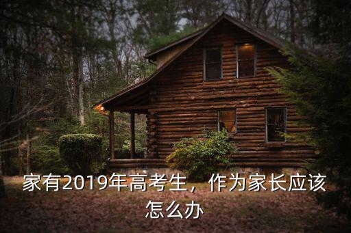 焦作地區(qū)有2019年有多少名高考生,河南焦作有多少所大學(xué)