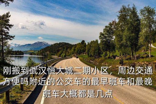 武漢恒大城二期怎么乘地鐵,武漢恒大城有地鐵規劃嗎