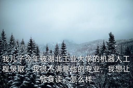 湖北工業(yè)大學(xué)輕化工程專業(yè)怎么樣,輕化工程就業(yè)前景怎么樣