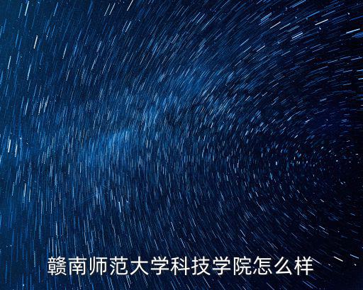 湖北廣水書生學(xué)院怎么樣,湖北隨州怎么樣