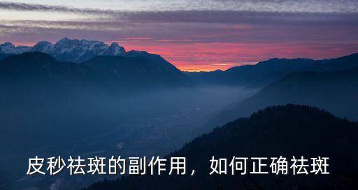 武漢美萊做超皮秒祛斑怎么樣,皮秒祛斑效果怎么樣