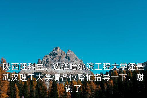 武漢理工大學(xué)理科生怎么選課,武漢理工大學(xué)