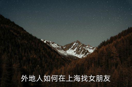 湖北人怎么找女朋友,找了一個(gè)潮汕女朋友