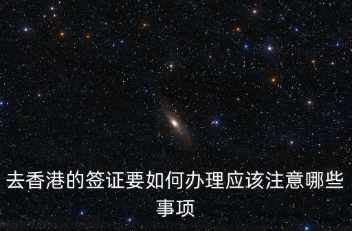 湖北個人香港通行證怎么辦理,港澳臺通行證如何辦理