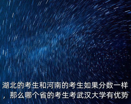 2018湖北高考考的怎么樣,高考580至600分