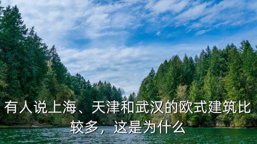 武漢的底蘊和天津相比怎么樣,天津和武漢相比