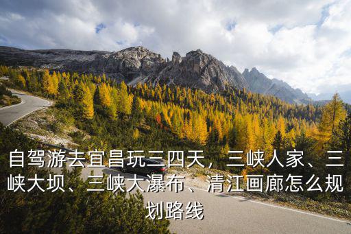 自駕兩天時間到宜昌怎么玩,兩天時間游玩宜昌