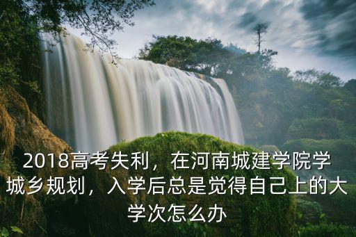 河南城建學院校三等獎學金多少錢,河南城建學院怎么樣