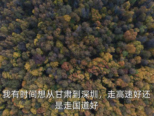 從寶雞到深圳繞過湖北怎么走,寶雞到深圳怎么不開通高鐵呢