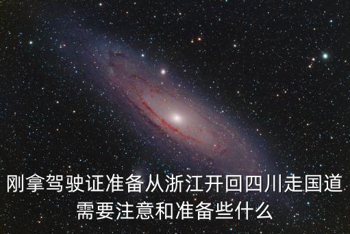 浙江回四川繞開湖北怎么走,不經(jīng)過湖北怎么走
