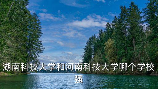 洛陽市河南科技大學多少分錄取,河南科技大學怎么樣