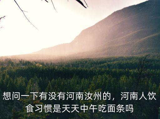 河南人百人怎么搶面條,河南人為什么吃撈面條為主