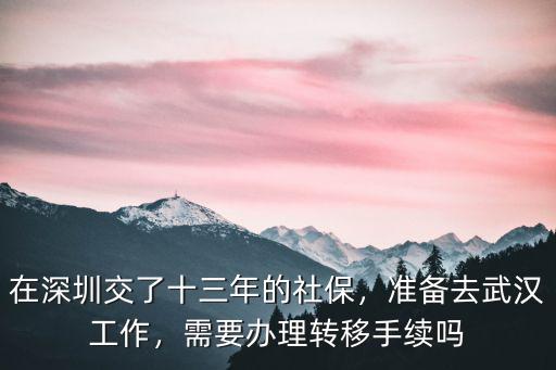 在深圳的工作醫保怎么轉回武漢,在深圳交的社保能轉回湖北嗎