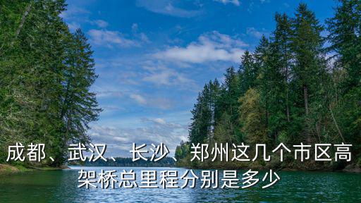 鄭州三環路有多少米,鄭州究竟有多大