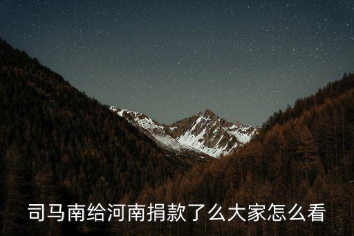 怎么替別人給河南捐款,華為給河南災(zāi)區(qū)捐款三千萬