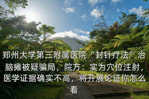 鄭州大學第一附屬醫院派特ct怎么樣,鄭大一附醫院水平怎么樣