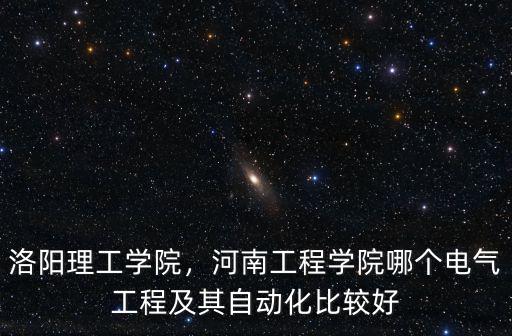 洛陽君勝自動化怎么樣,洛陽自動化創(chuàng)業(yè)環(huán)境怎么樣
