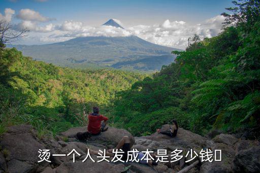 商丘燙頭多少錢(qián),理發(fā)店?duì)C發(fā)一般多少錢(qián)