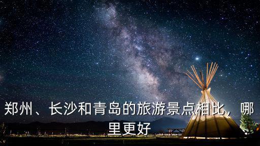 河南湖南哪里好玩的地方,求網友們推薦一些好玩的地方