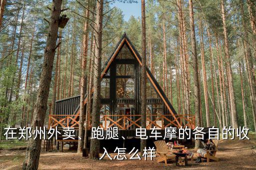 鄭州哪里的工資好,國(guó)家電網(wǎng)鄭州的工資怎么樣