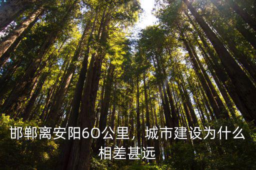 安陽到冀州有多少公里,河北肅寧至河南安陽多少公里