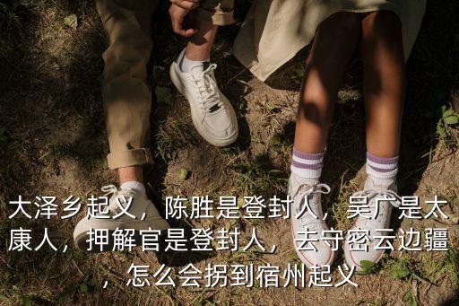 周口怎么到安徽宿州,怎么會拐到宿州起義