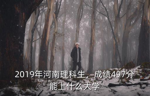 2019年河南科技大學怎么填報志愿,河南科技大學怎么樣