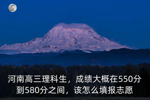 河南省611分怎么填志愿,怎么填志愿能保證上個(gè)本科