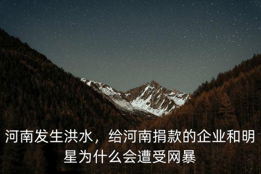 紅牛今年給河南捐款多少,華為給河南災區(qū)捐款三千萬