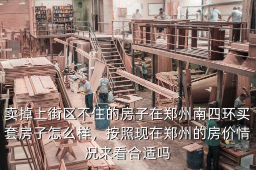 鄭州南四環(huán)多少錢一,如果在鄭州南四環(huán)上班