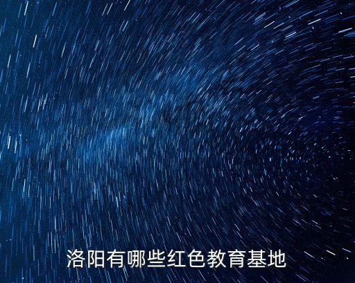 河南若水教育基地怎么樣,河南理工大學怎么樣