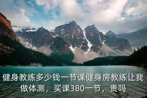 焦作韋德健身房多少錢,健身教練多少錢一節課