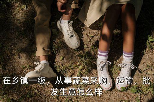 在信陽賣菜生意怎么樣,在市場擺攤賣菜怎么樣啊