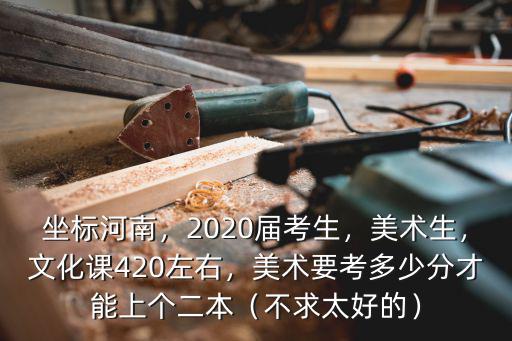 河南美術生考382分排名多少,河南2021屆美術生