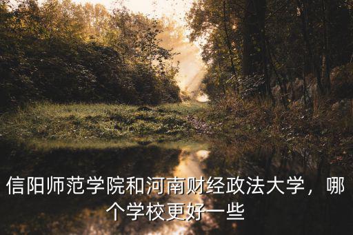 河南財經政法大學多少人,河南財經政法大學怎么樣