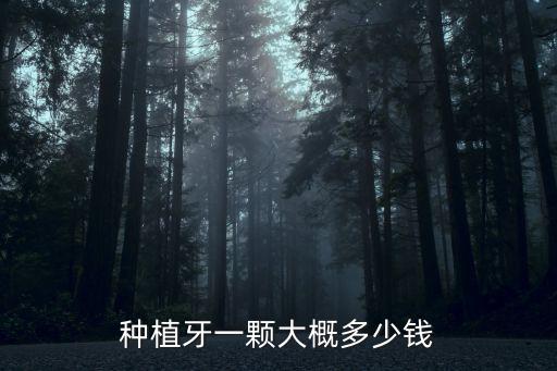 鄭州治療齲齒多少錢一顆,一般補牙一顆多少錢