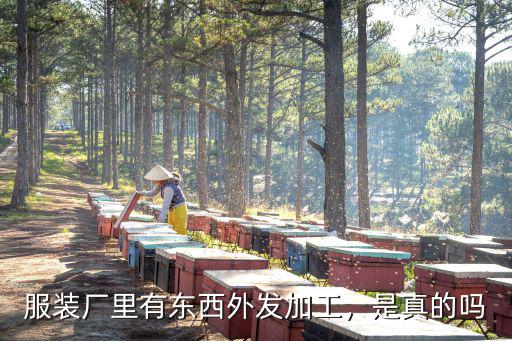 安陽服裝外加工是怎么找活的,剛開業的服裝加工廠如何接活