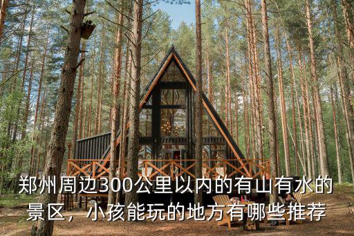鄭州哪里有免費(fèi)有水的地方可玩,鄭州周邊有山有水的免費(fèi)景點(diǎn)