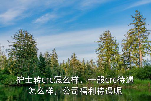 南陽crc怎么樣,南陽師范學院排名怎么樣