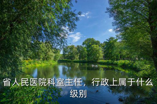 河南人民醫(yī)院健康管理科怎么樣,河南省醫(yī)院怎么樣